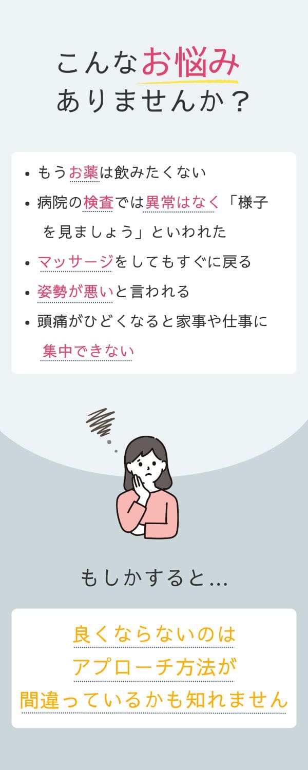頭痛　悩み